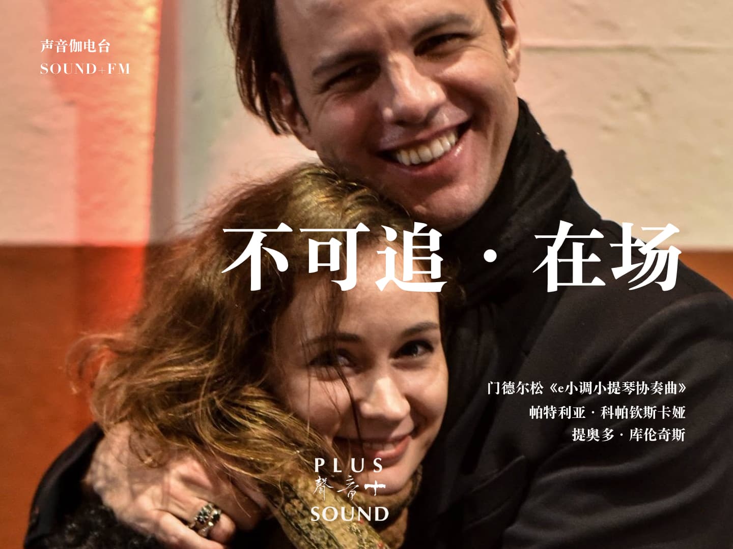 不可追·在场