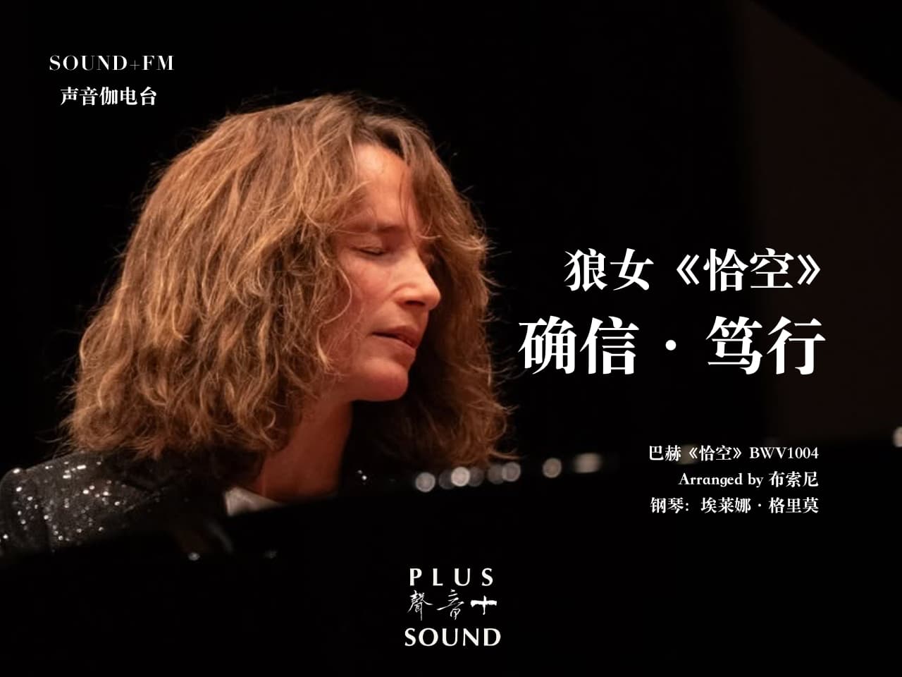 确信·笃行——狼女《恰空》生与死之舞