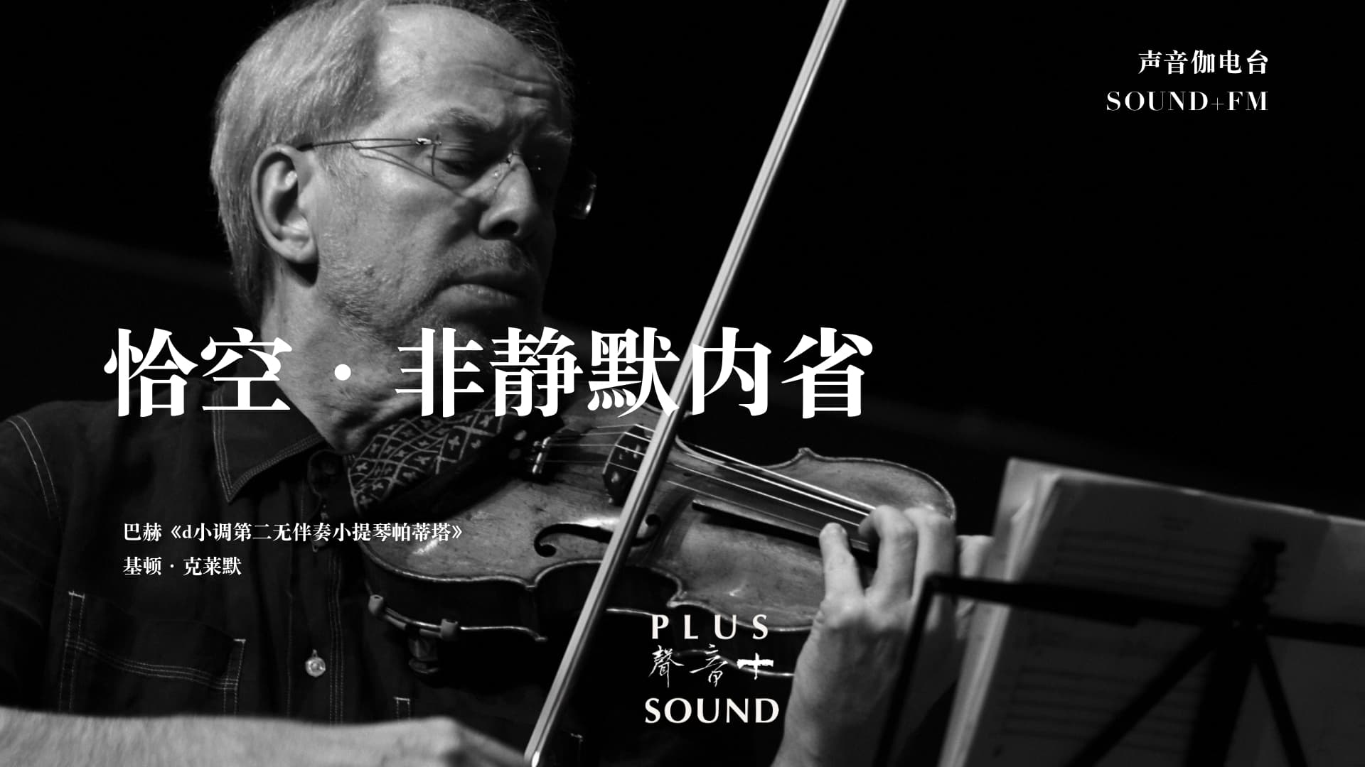SOUND+ FM 0803