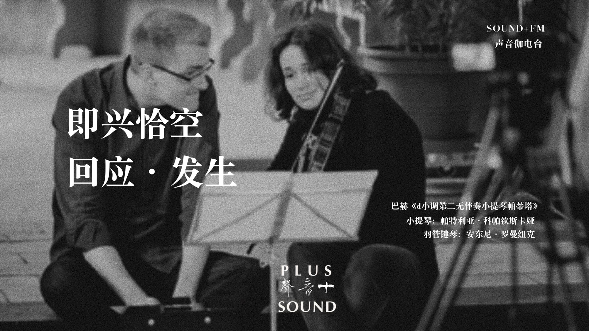 SOUND+ FM 0804