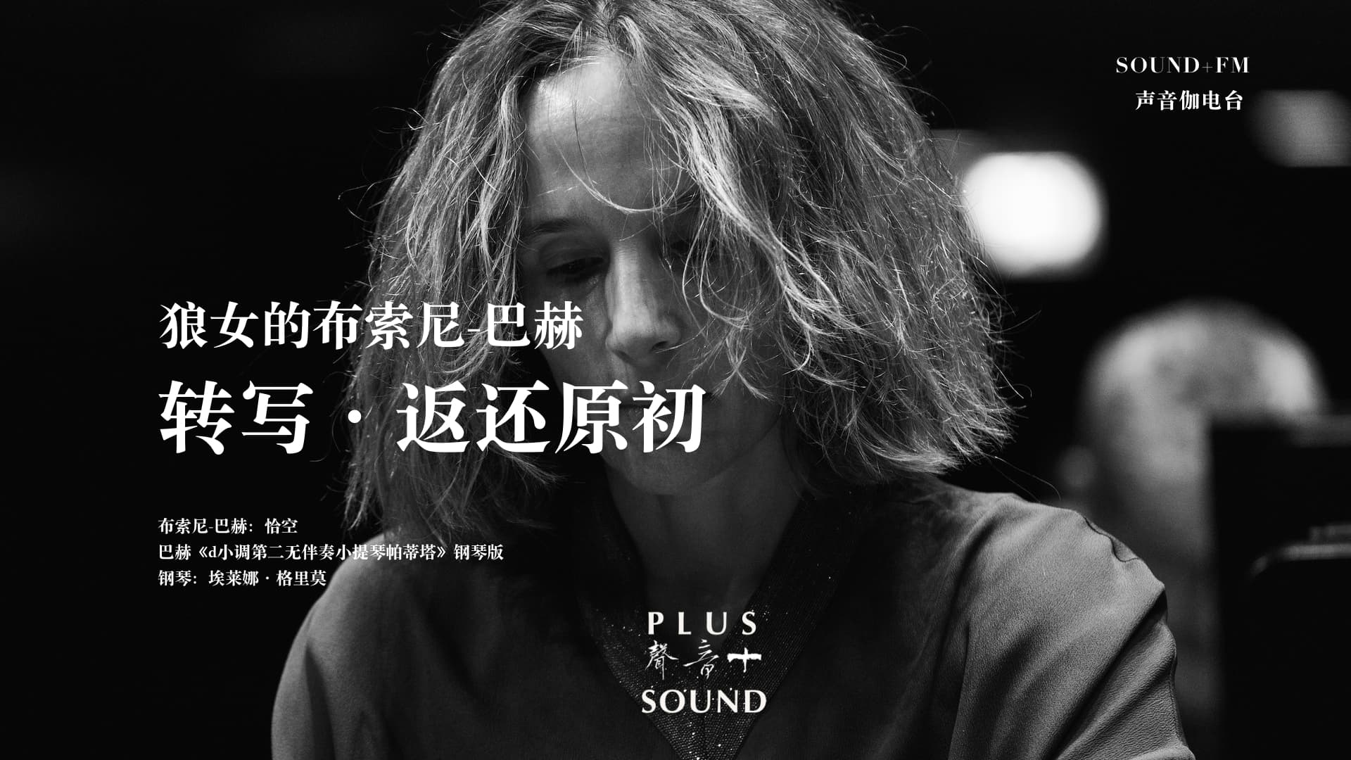 SOUND+ FM 0807
