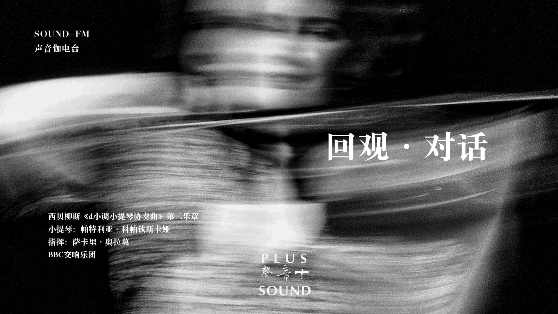 SOUND+ FM 0916