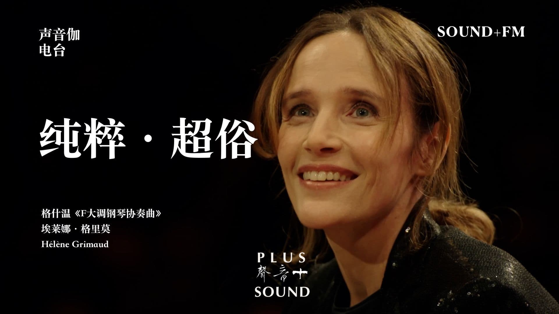 SOUND+ FM 0706