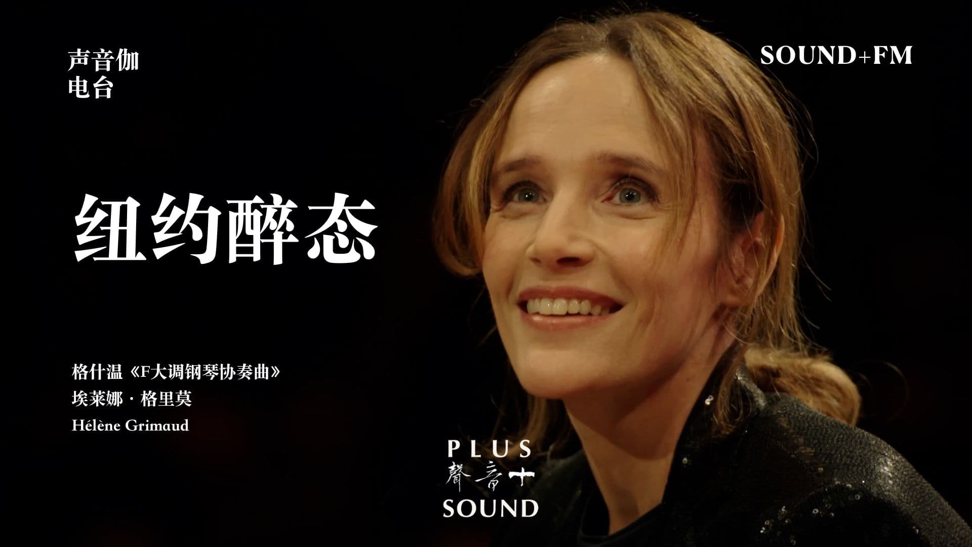 SOUND+ FM 0707