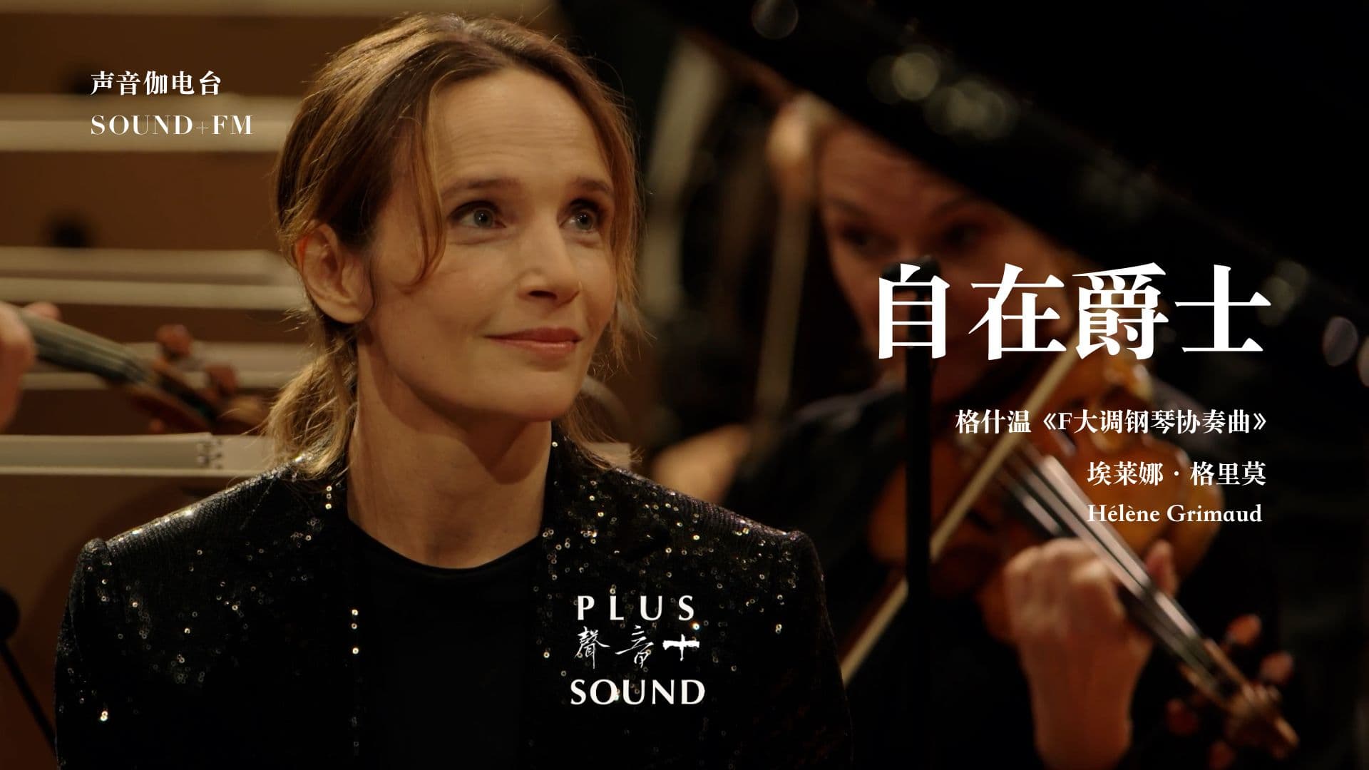 SOUND+ FM 0711