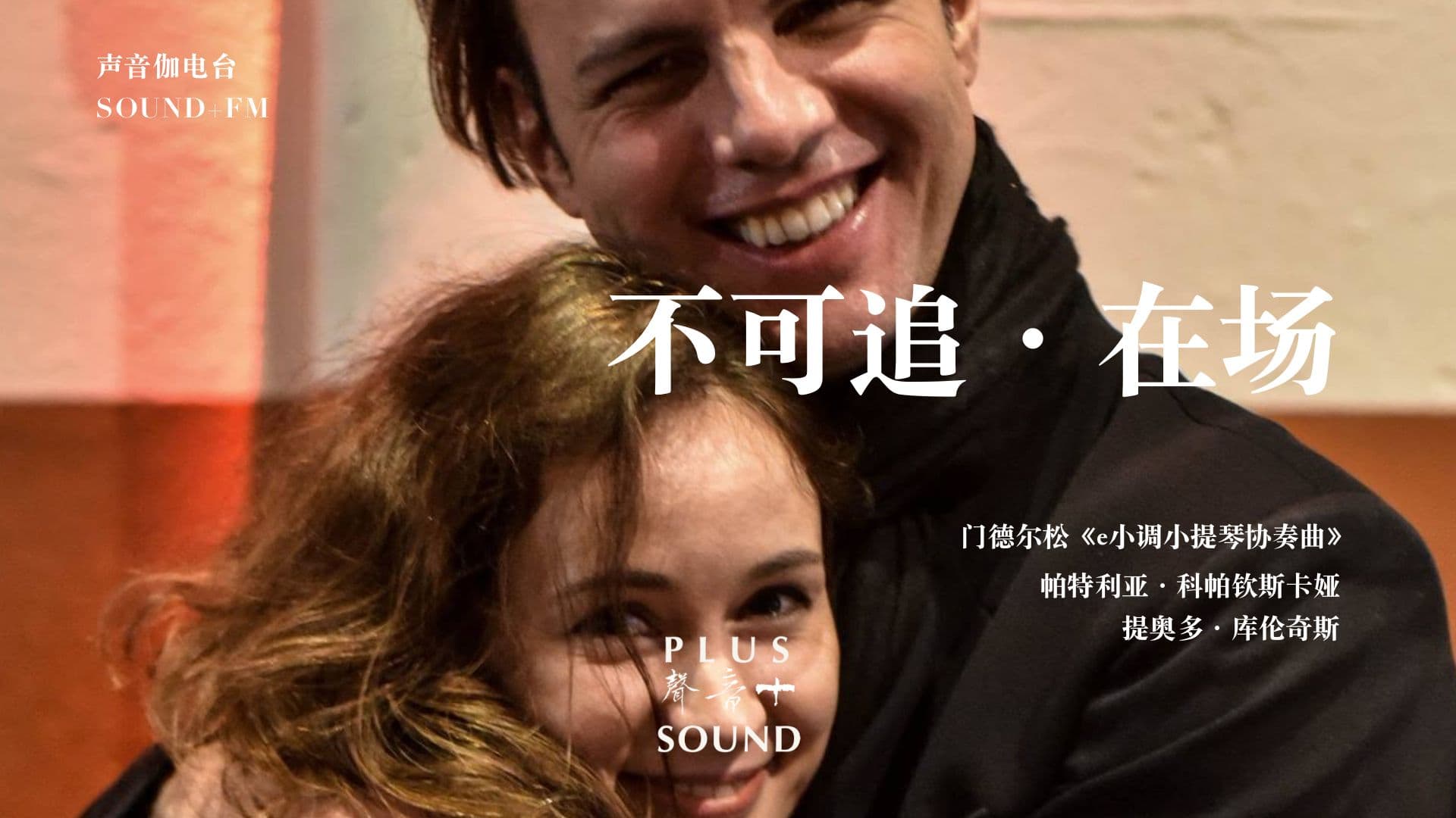 SOUND+ FM 0717
