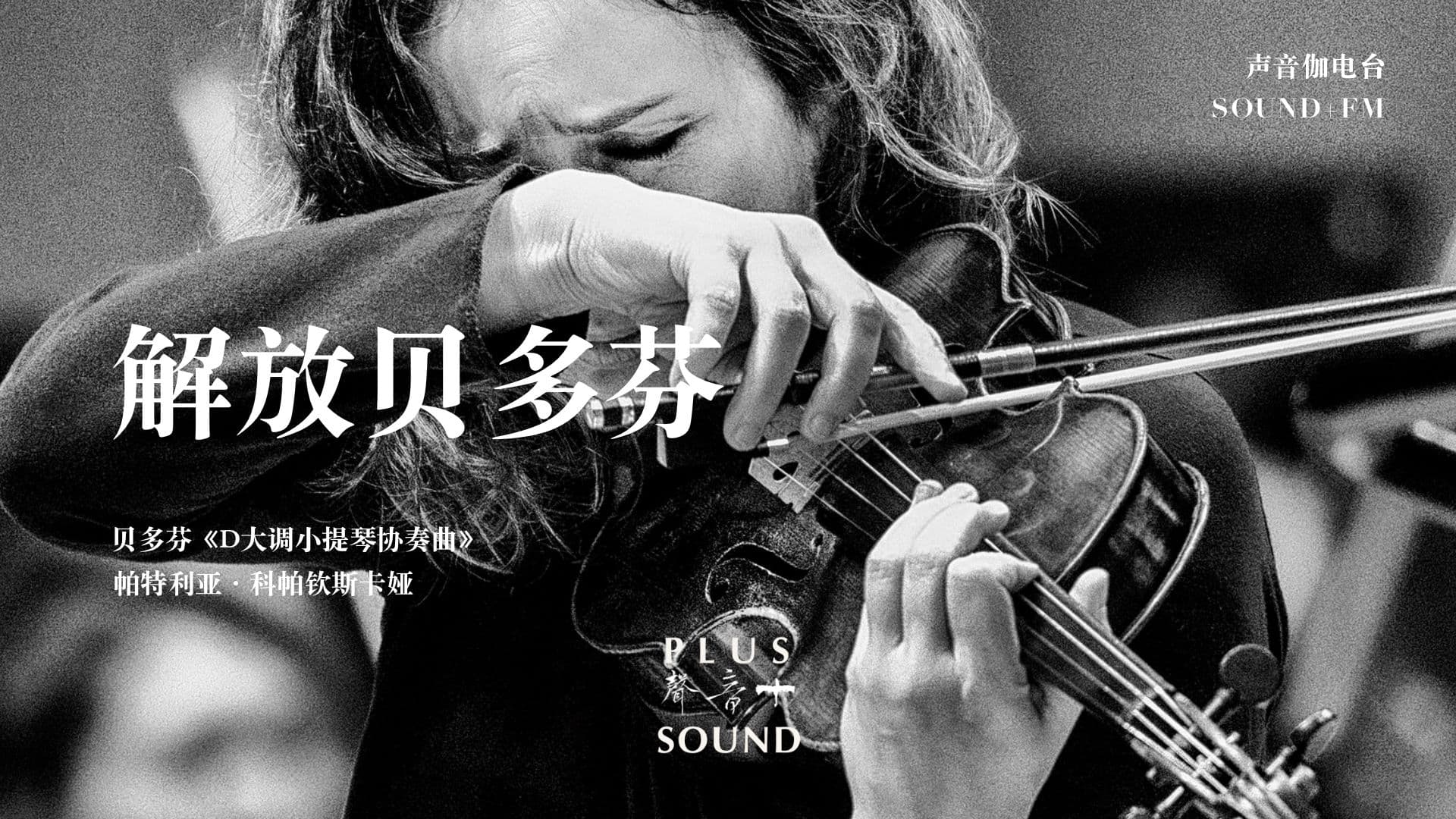 SOUND+ FM 0723