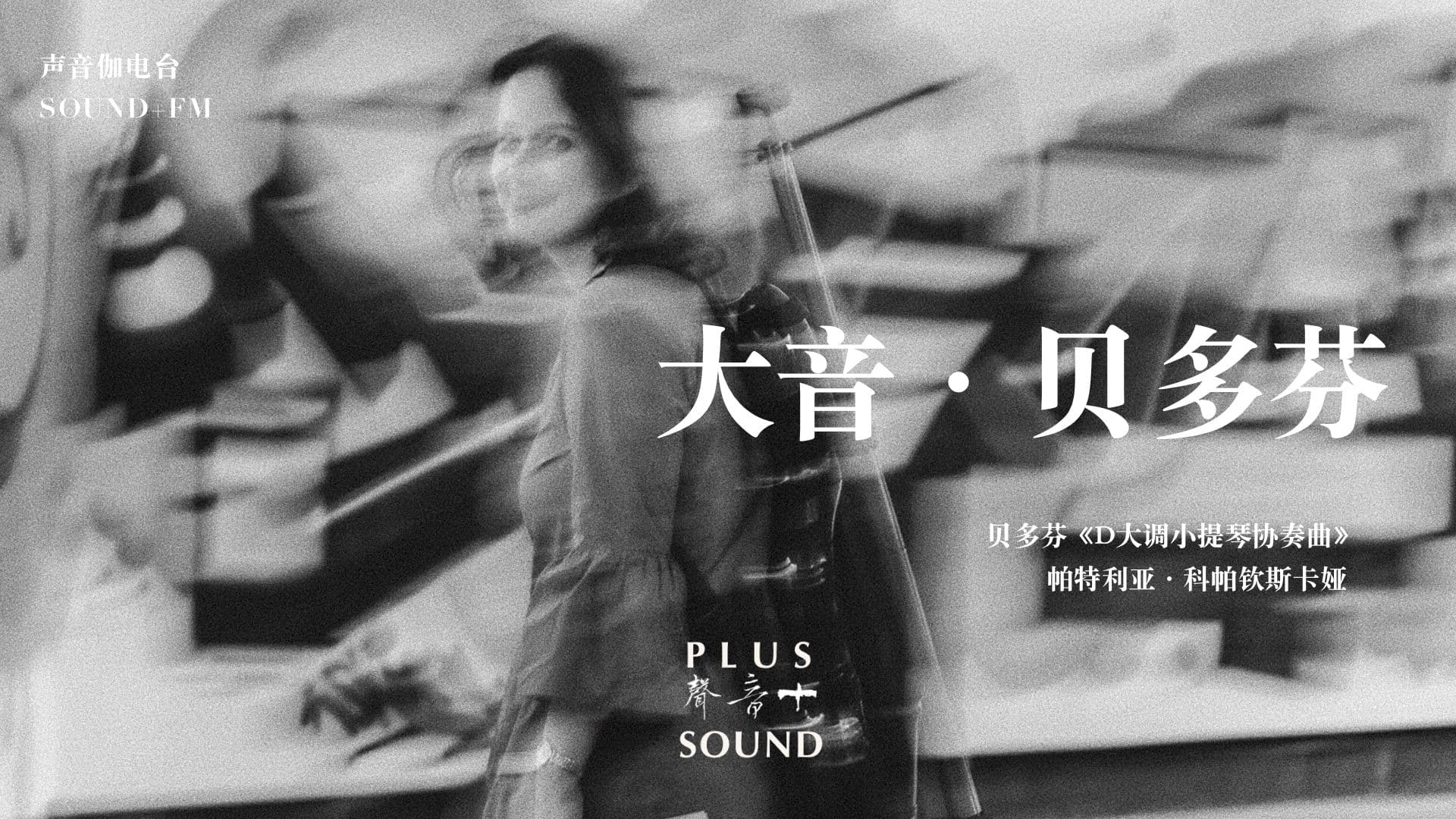 SOUND+ FM 0724