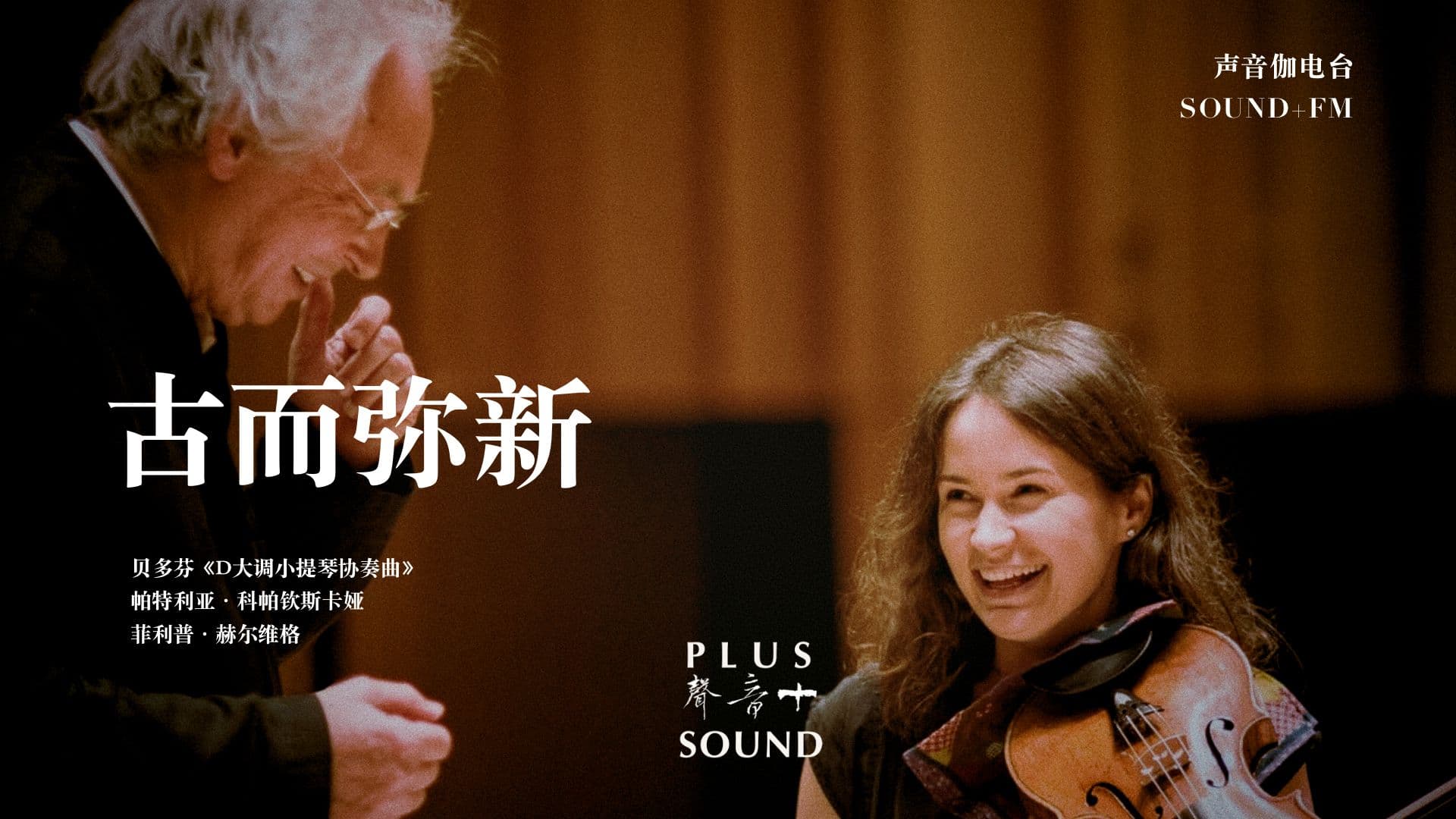 SOUND+ FM 0726
